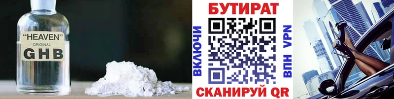 БУТИРАТ GHB  Купить закладки  Нижнеудинск 