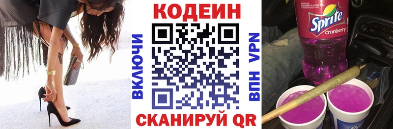Codein напиток Lean (лин)  Купить  Нижнеудинск 